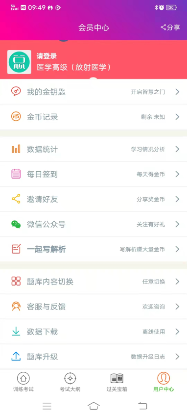 放射医学高级职称总题库APP下载