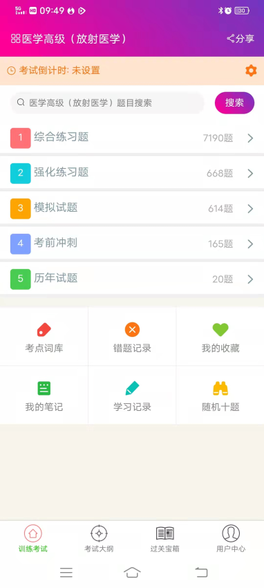 放射医学高级职称总题库APP下载