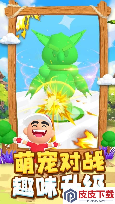 萌宠大对决手机版下载