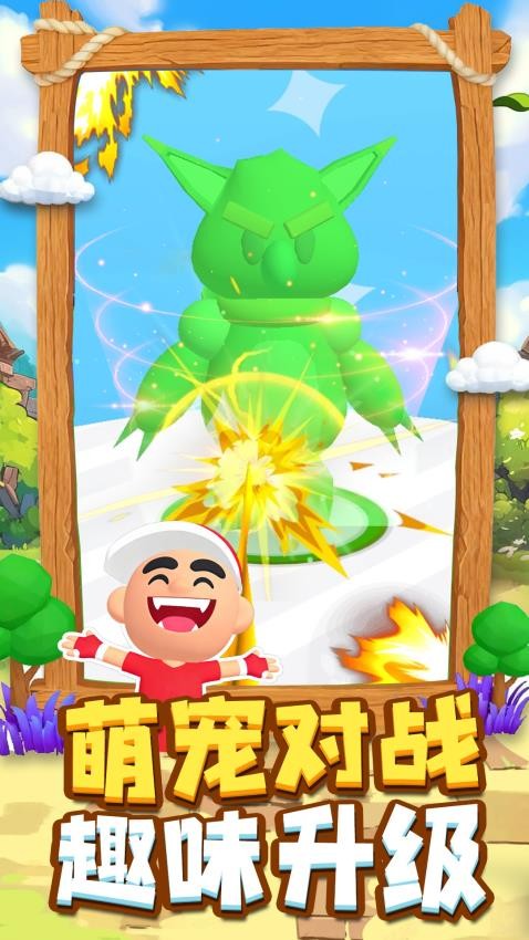 萌宠大对决手机版下载