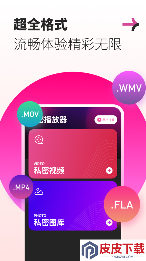 私人超清播放器app免费版下载