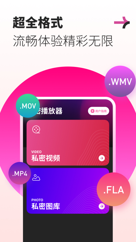 私人超清播放器app免费版下载
