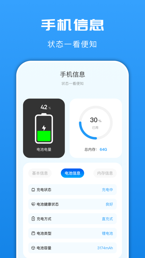 互传换机app官方版下载