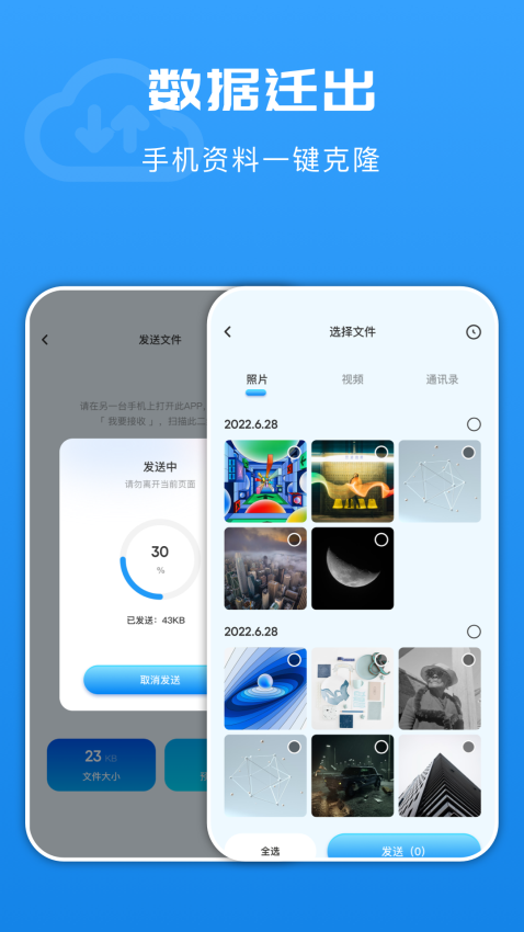 互传换机app官方版下载
