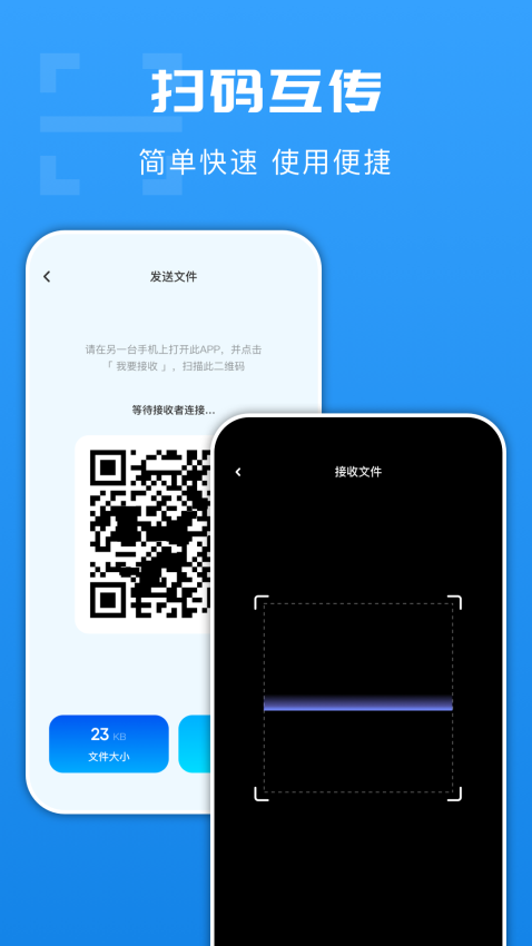 互传换机app官方版下载