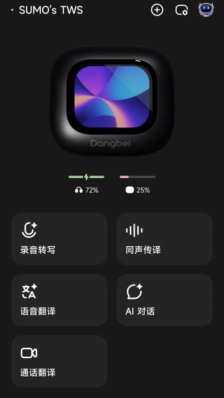 当贝AI耳机免费版APP下载
