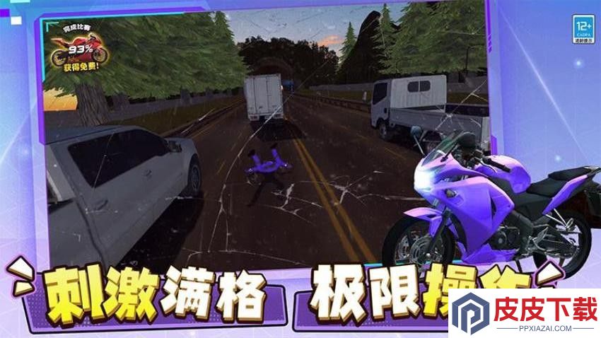 狂野汽车游戏免费版下载