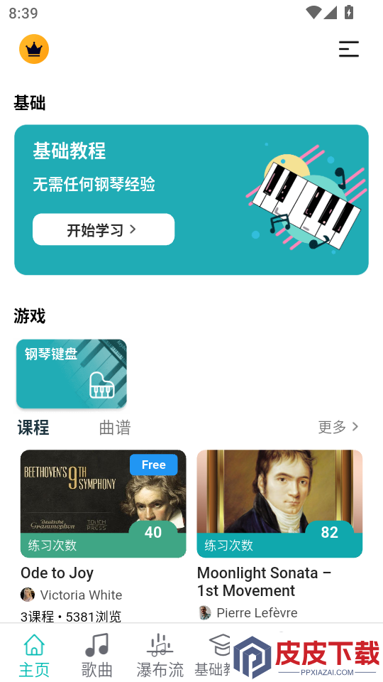 天天钢琴APP官方版下载
