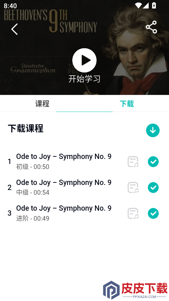 天天钢琴APP官方版下载