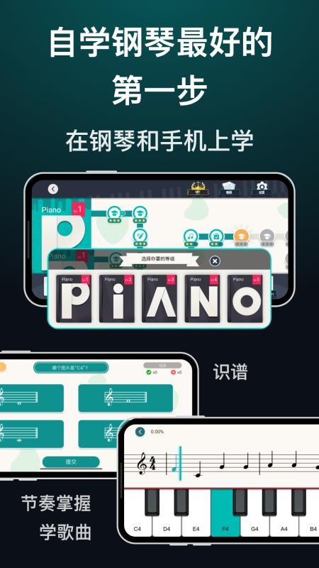 天天钢琴APP官方版下载