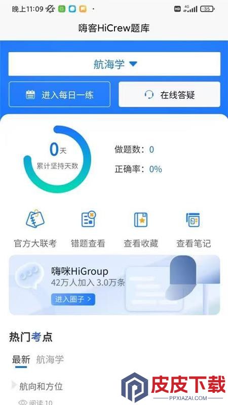 嗨客HiCrew软件下载