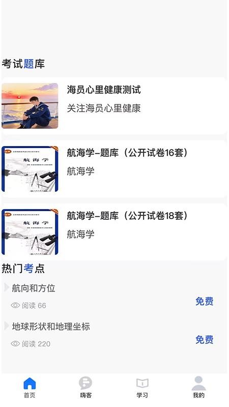 嗨客HiCrew软件下载