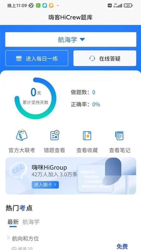 嗨客HiCrew软件下载