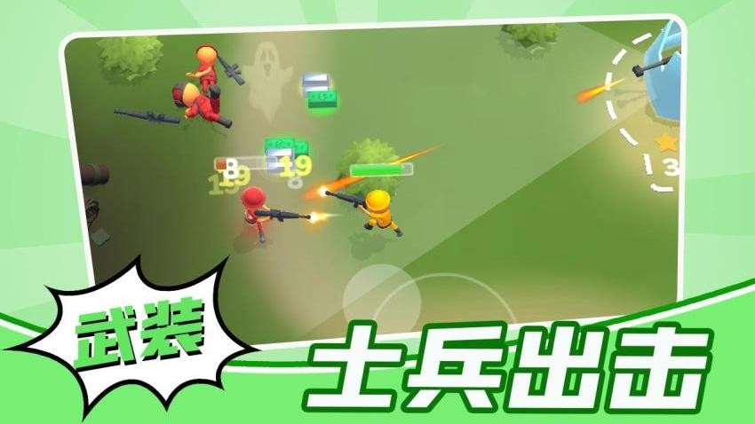 小兵打群架手游免费版下载