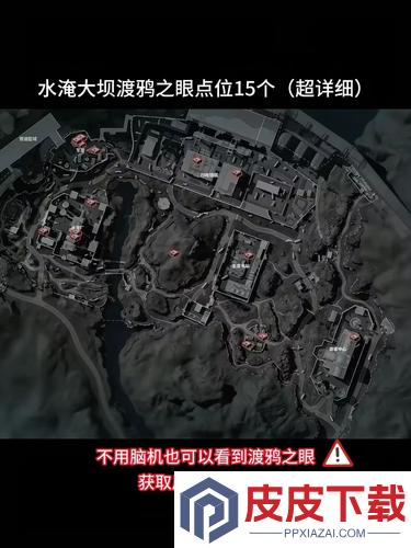 三角洲行动大坝渡鸦之眼