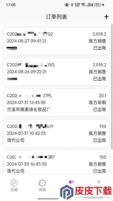 e管家系统app最新版本下载