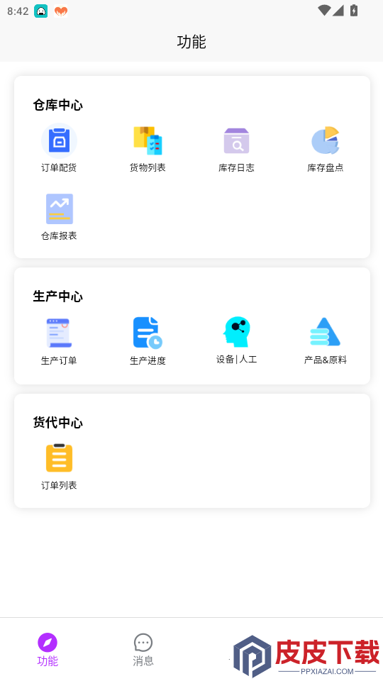 e管家系统app最新版本下载
