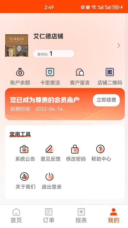 悦享云管app最新版下载