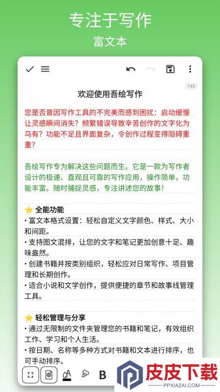 吾绘写作app免费版下载