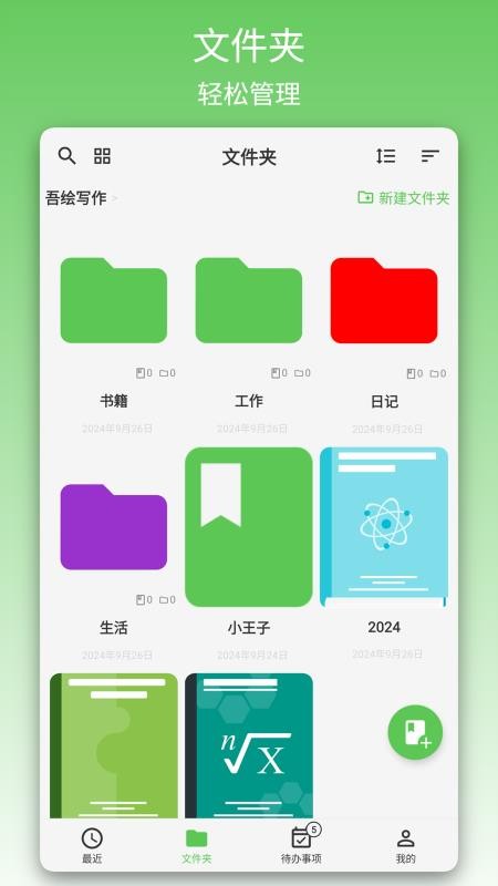 吾绘写作app免费版下载