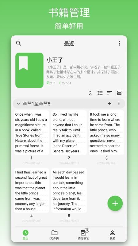 吾绘写作app免费版下载