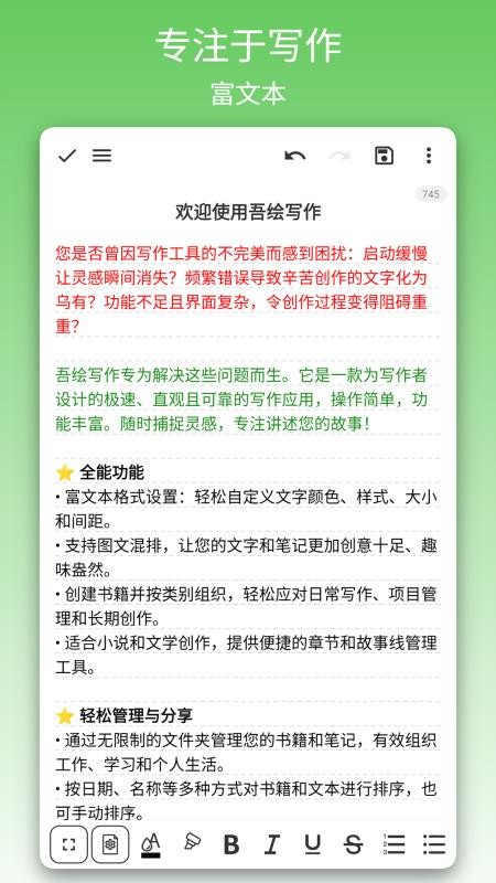吾绘写作app免费版下载