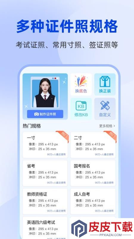 秒美宝证件照app下载