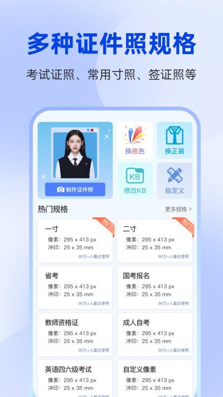 秒美宝证件照app下载