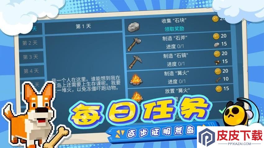 岛屿生存手册手游最新版下载