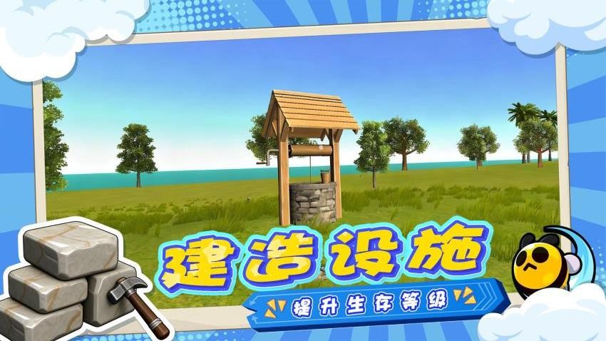 岛屿生存手册手游最新版下载