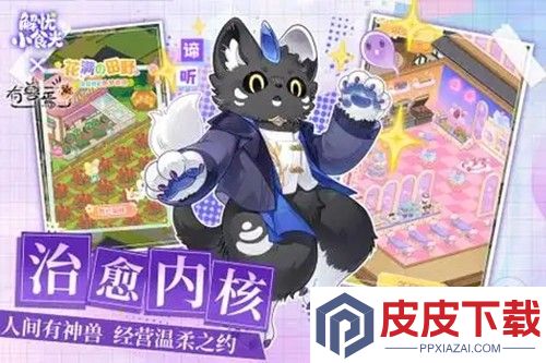 解忧小食光绮遇怎么解锁