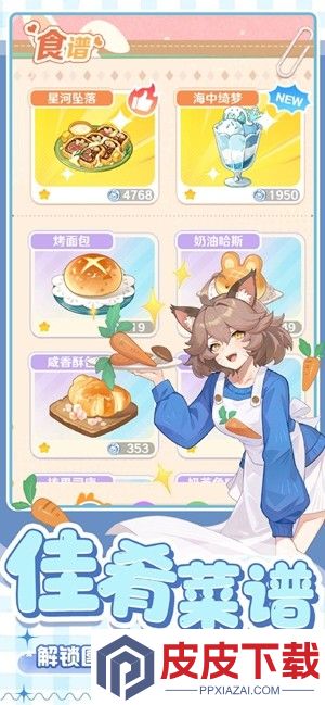 解忧小食光绮遇怎么解锁