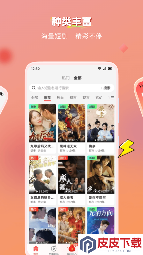 青苹果免费短剧APP最新版下载