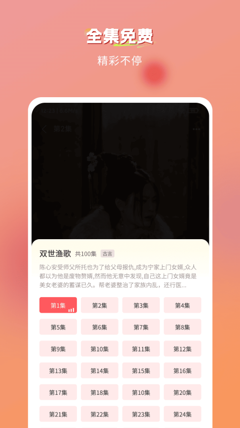 青苹果免费短剧APP最新版下载