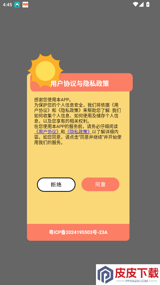 动物园之星手机版下载