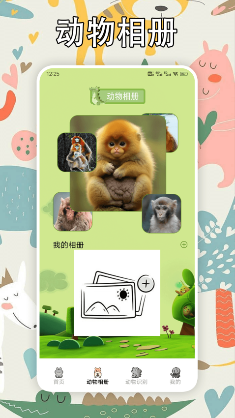 动物园之星手机版下载