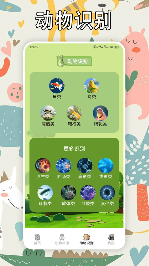 动物园之星手机版下载