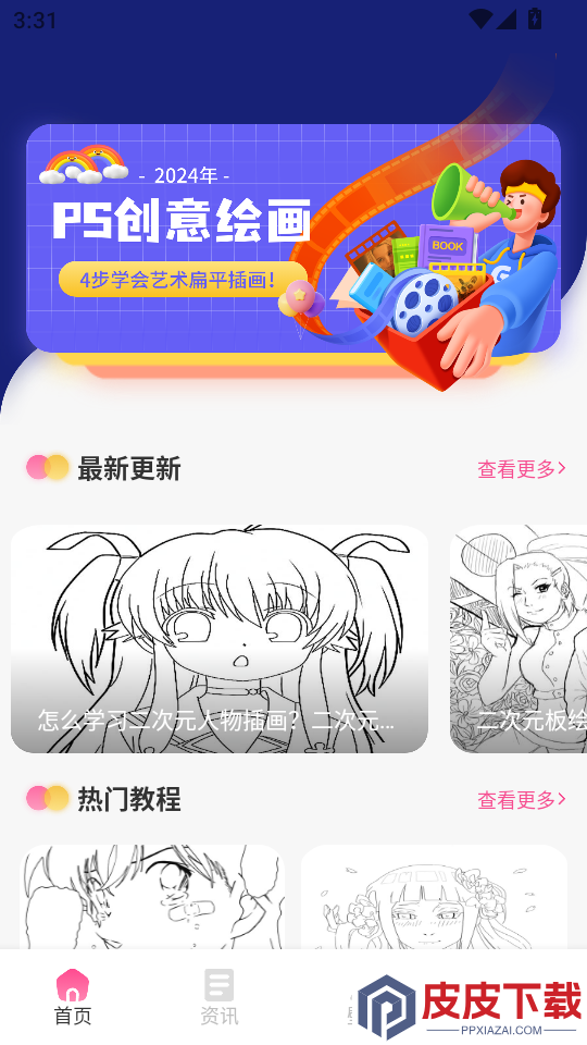 PicAcg漫画板最新版APP下载