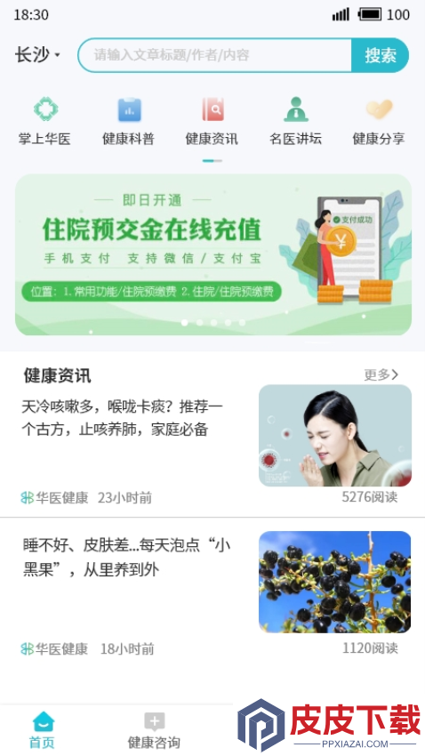 华医健康宝app最新版下载安装