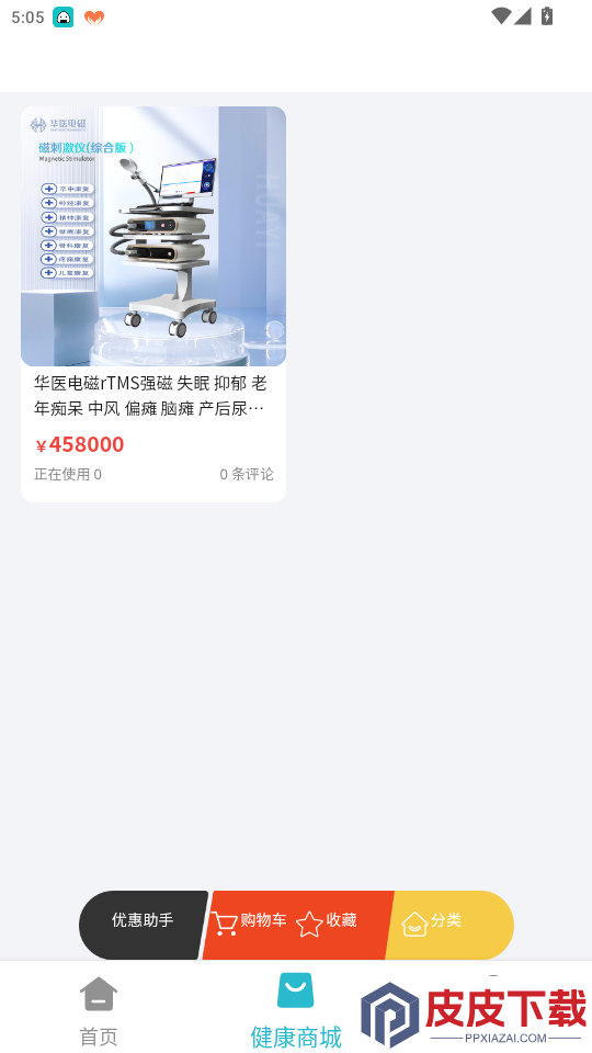 华医健康宝app最新版下载安装