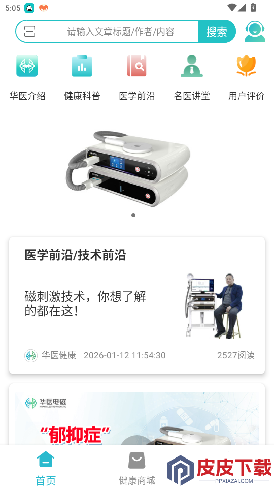 华医健康宝app最新版下载安装