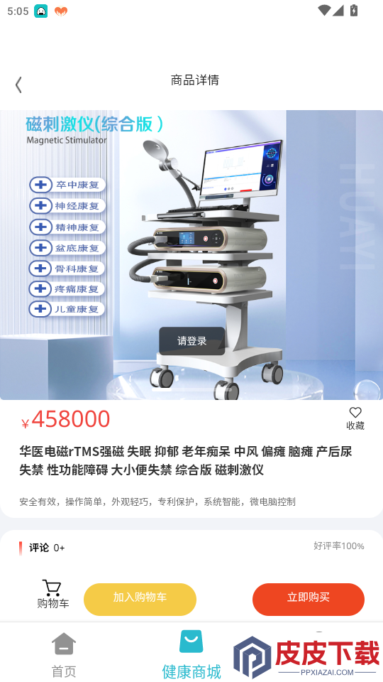 华医健康宝app最新版下载安装