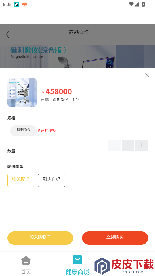 华医健康宝app最新版下载安装