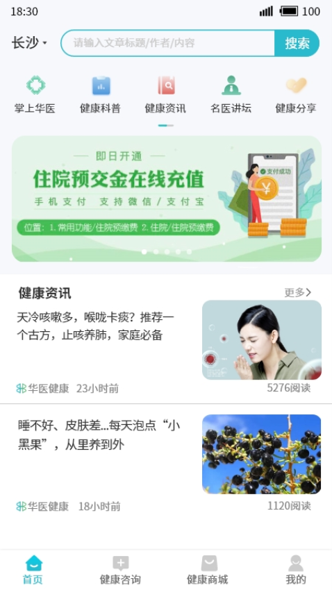 华医健康宝app最新版下载安装