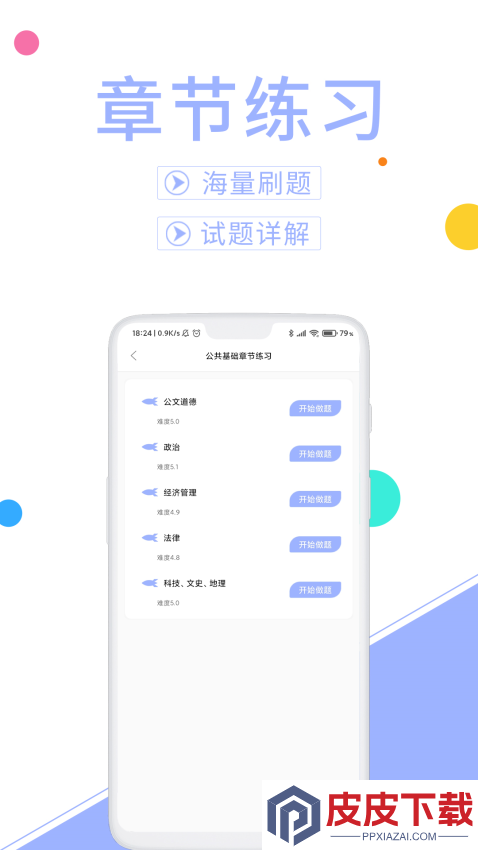 辅警协警考试题库APP下载