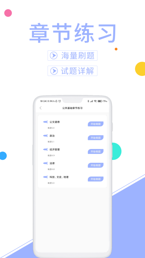 辅警协警考试题库APP下载