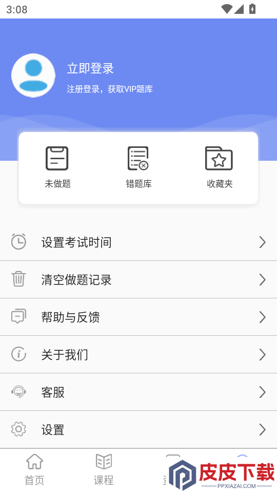 辅警协警考试题库APP下载