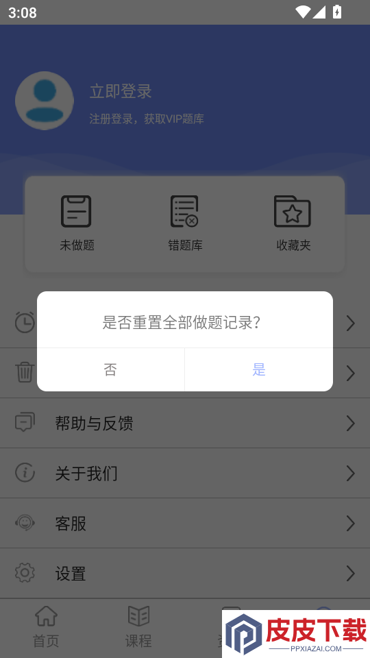 辅警协警考试题库APP下载