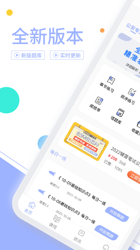 辅警协警考试题库APP下载