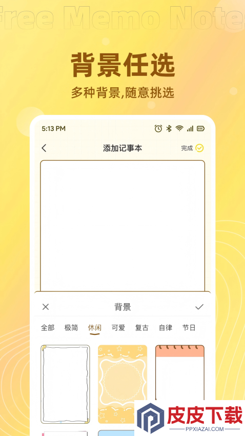 免费记事便签软件下载